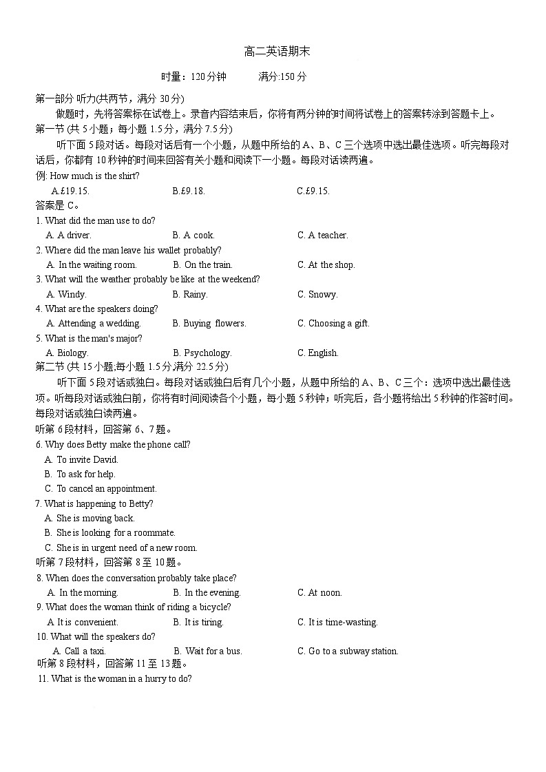 湖南师范大学附属中学2025-2026学年高二上学期1月期末英语试卷（含答案，含听力原文无音频）第1页