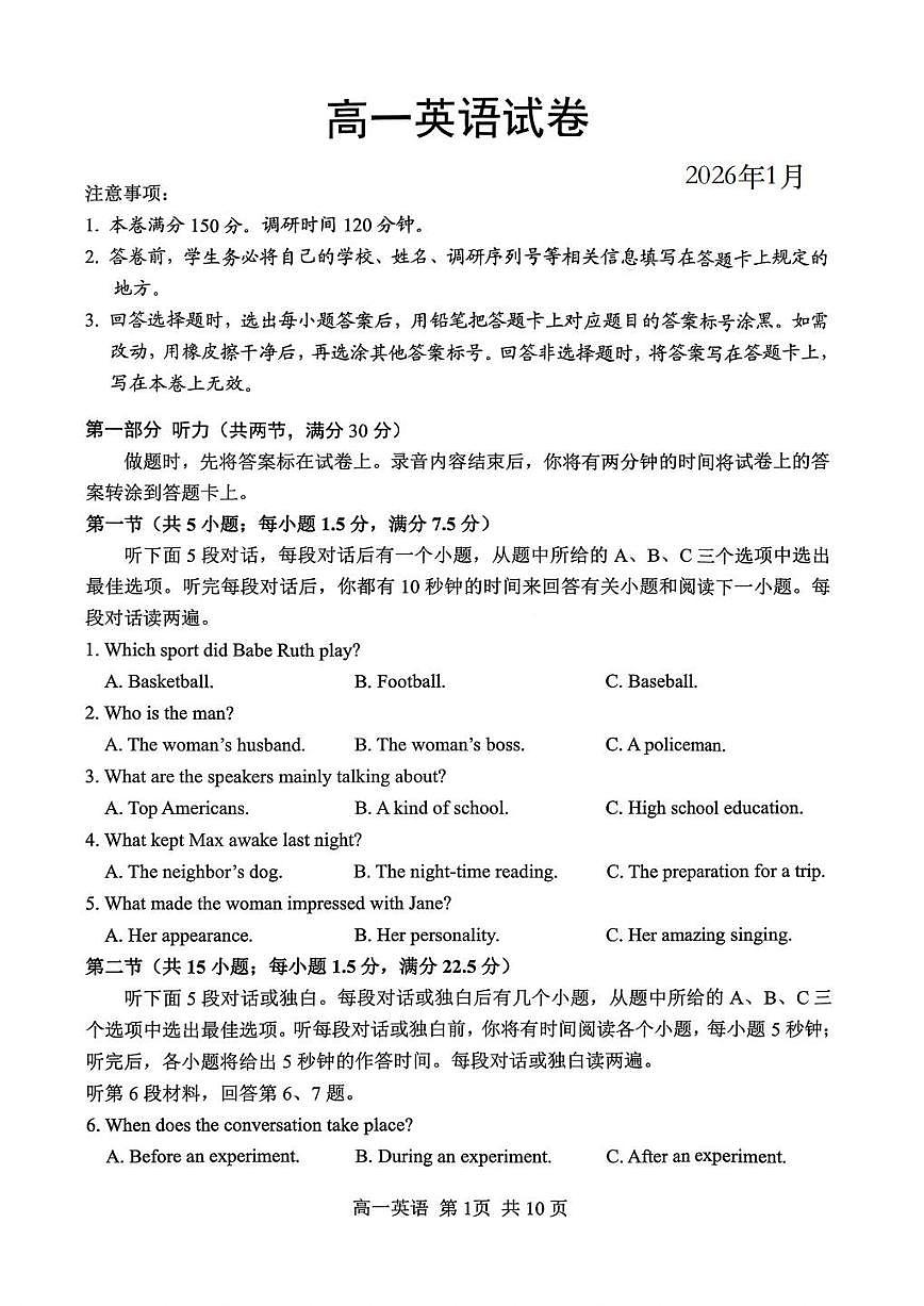 江苏省苏州市2025-2026学年度高一上学期期末考试英语试题含答案第1页