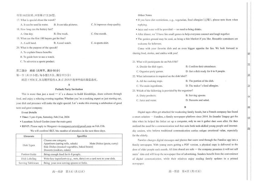 【高一英语】太原市2025-2026学年高一年级第一学期期末学业诊断-英语第2页