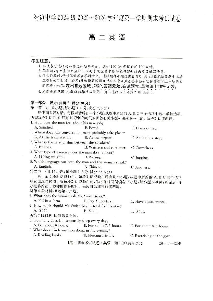 靖边县靖边中学2025-2026学年高二上学期期末考试英语试卷（含解析，含音频）第1页