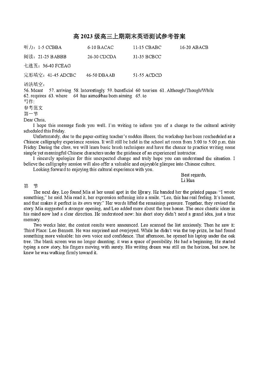 树德中学高2023级高三上期期末测试英语答案第1页