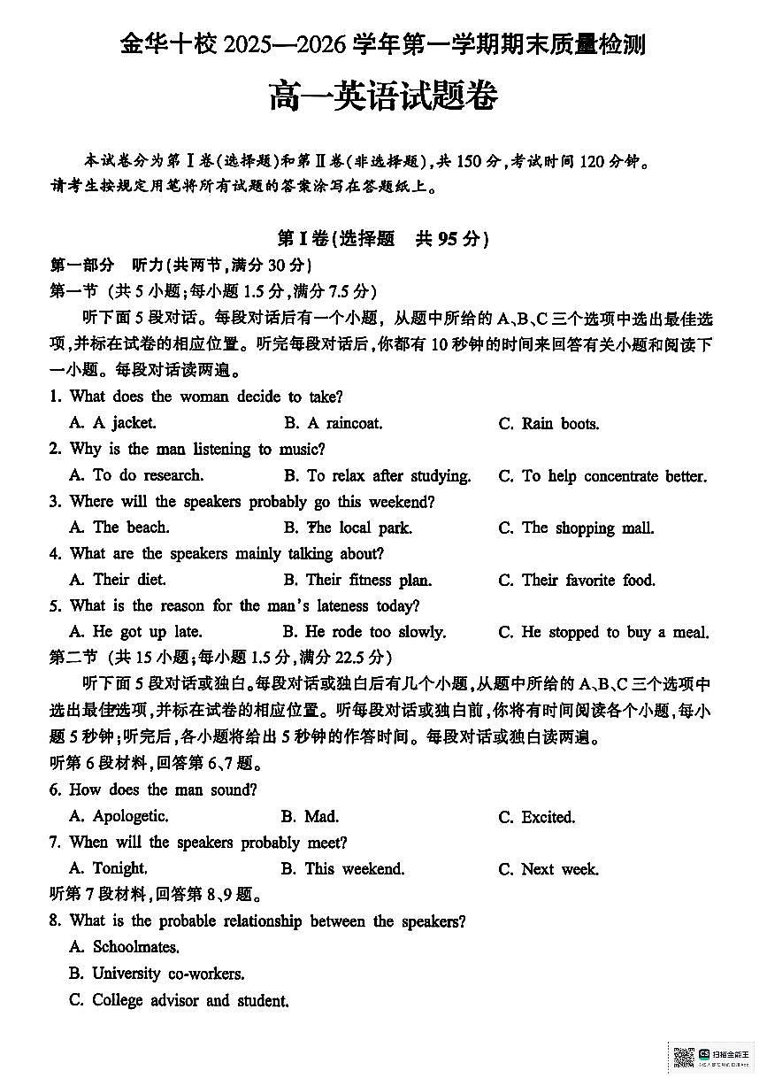 浙江省金华市十校联考2025-2026学年第一学期期末质量检测高一英语试题第1页