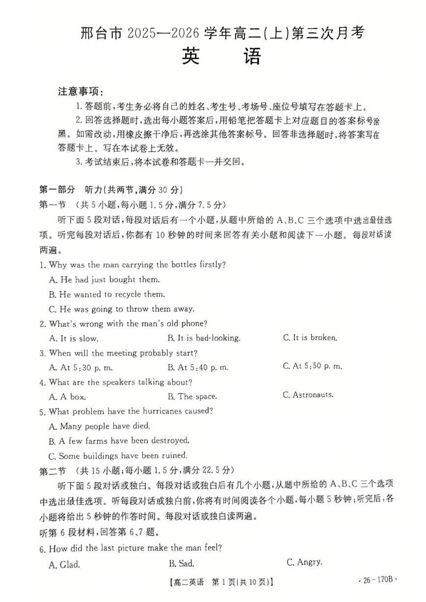 2025-2026学年河北省邢台市高二上学期第三次月考-英语试题（含解析）第1页