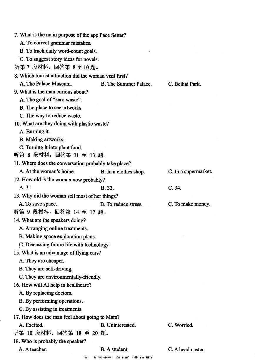 浙江衢州市2025-2026学年高一上学期2月期末英语含答案第2页