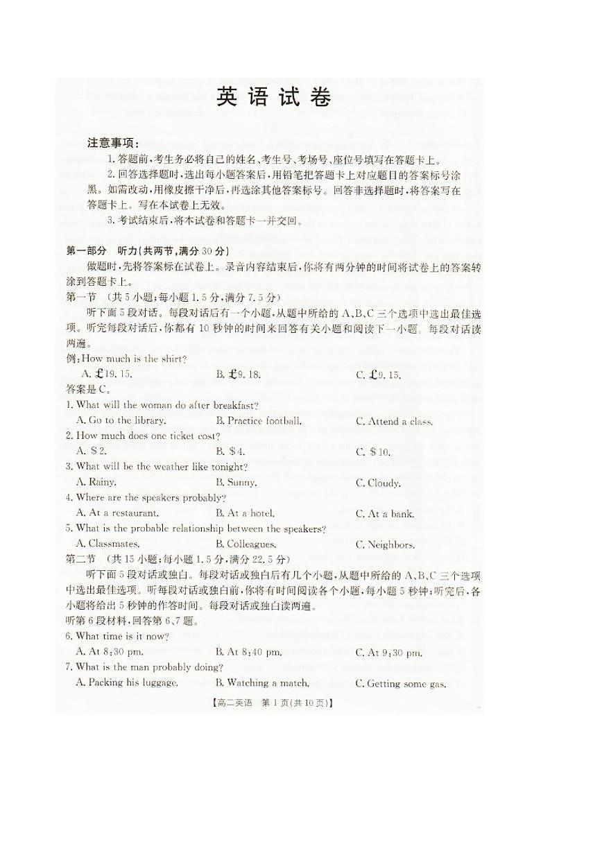 2025-2026学年辽宁省抚顺市六校协作体高二上学期期末联考英语（含解析）试卷第1页