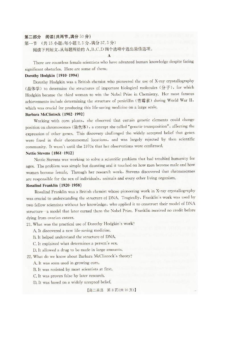 2025-2026学年辽宁省抚顺市六校协作体高二上学期期末联考英语（含解析）试卷第3页