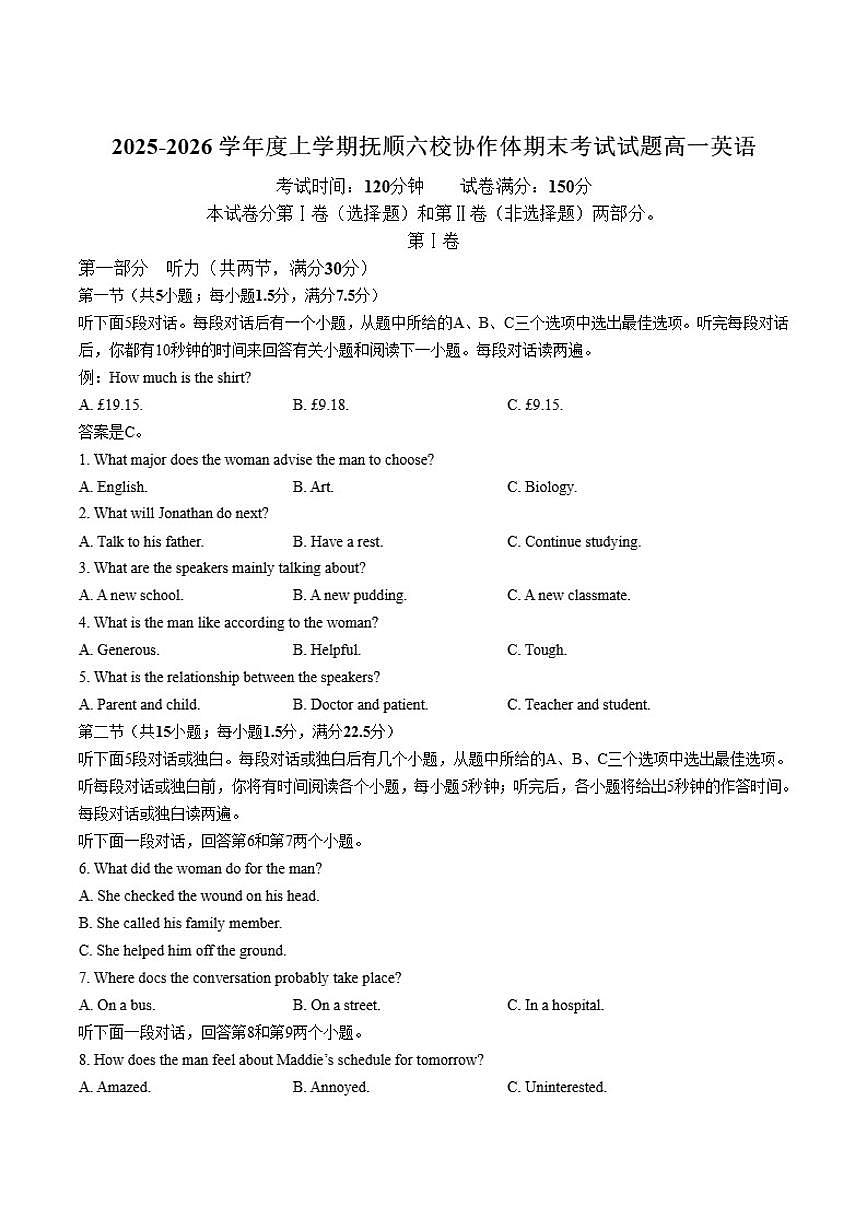2025-2026学年辽宁省抚顺市六校协作体高一上学期期末联考英语（含答案）试卷第1页