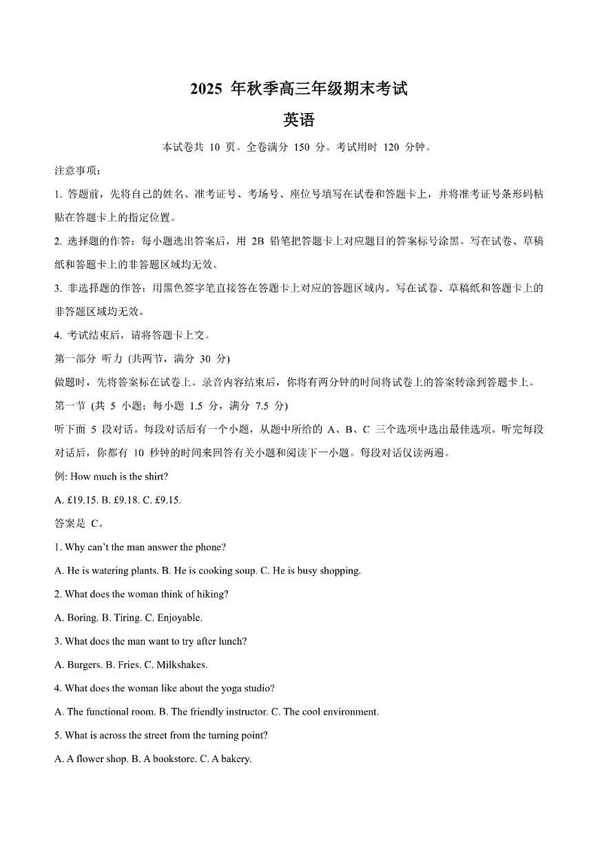 湖北省黄冈市2026届高三上学期1月期末考试英语（含答案）试卷第1页