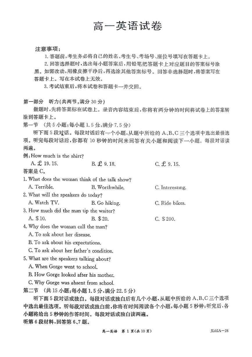 2025-2026学年吉林省长春市农安县第十中学高一上学期期末英语试题（含答案）第1页