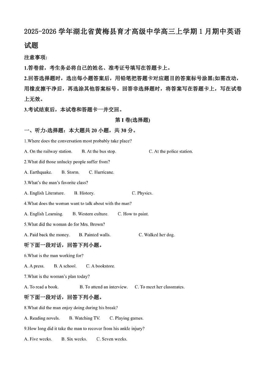 2025-2026学年湖北省黄梅县育才高级中学高三上学期1月期中英语试题（含答案）第1页