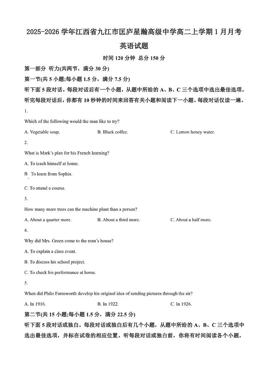 2025-2026学年江西省九江市匡庐星瀚高级中学高二上学期1月月考英语试题（含答案）第1页