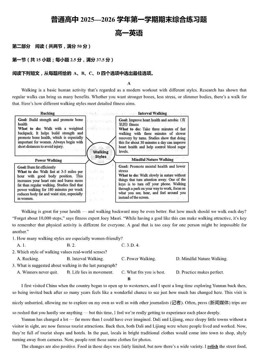 2025-2026学年广东大湾区普通高中第一学期期末高一英语试题（含答案）第1页