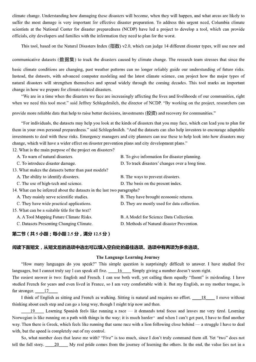 2025-2026学年广东大湾区普通高中第一学期期末高一英语试题（含答案）第3页