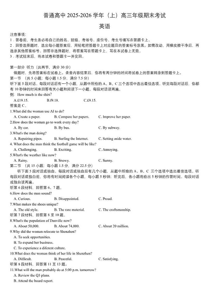 2025-2026学年河南普通高中上学期高三年级期末考试英语试卷（含解析）第1页