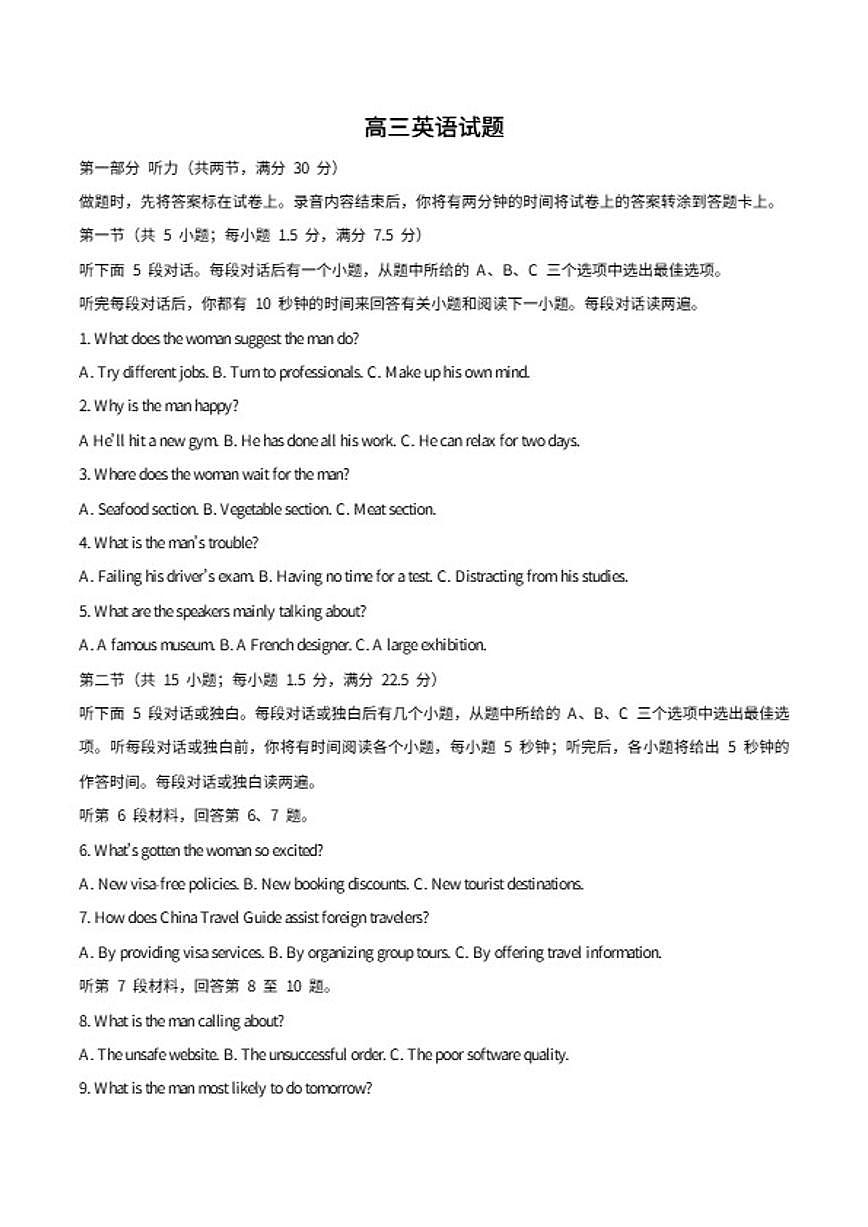 2026届山东省德州市高三上学期期末考试英语试卷（含答案）第1页