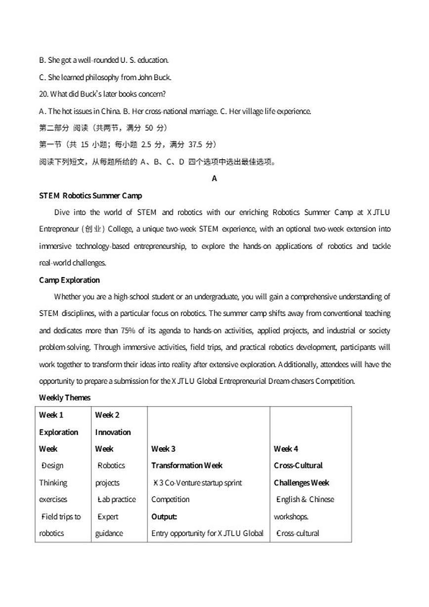 2026届山东省德州市高三上学期期末考试英语试卷（含答案）第3页