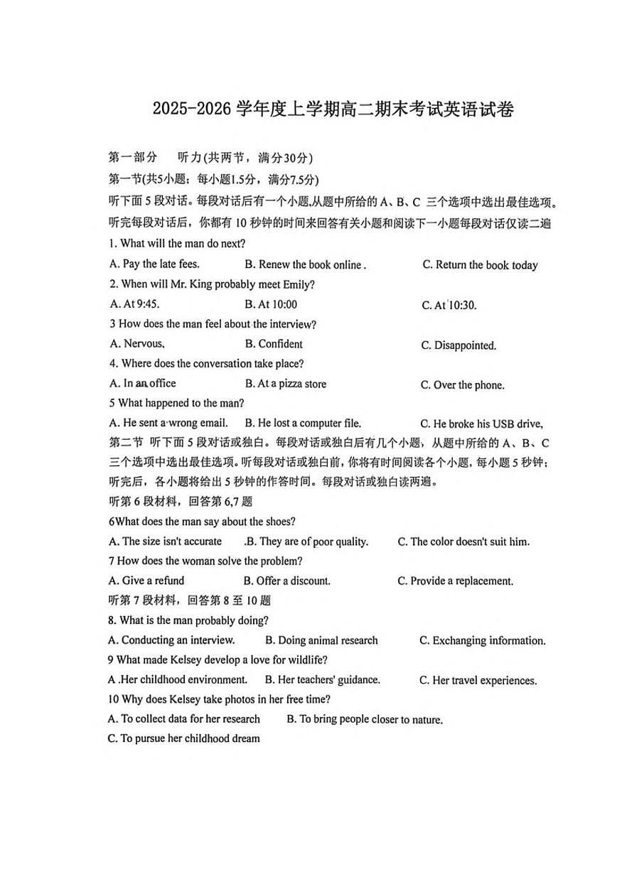 2025-2026学年江西省上高二中高二上学期期末考试英语试卷（含答案）第1页