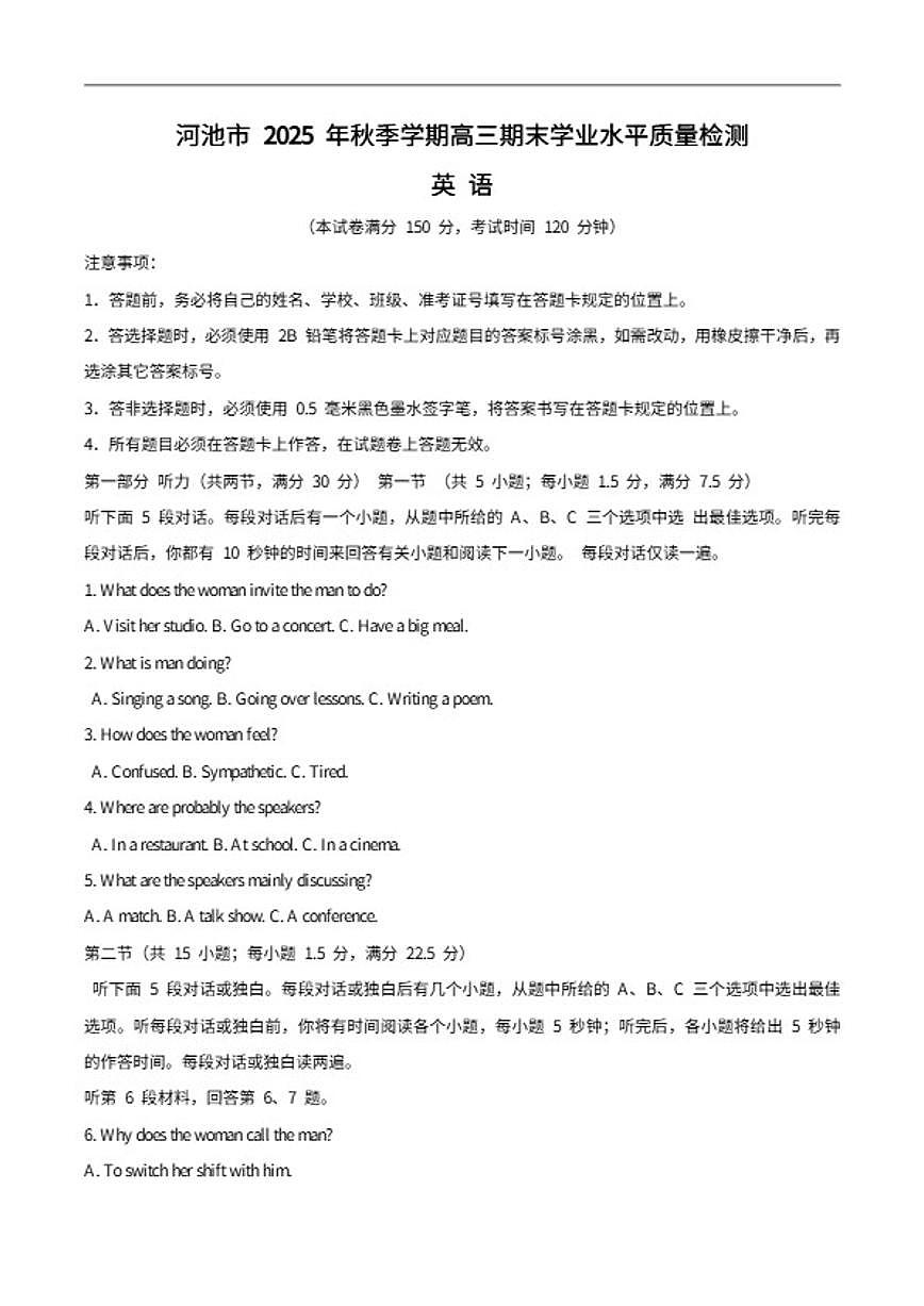 2026届广西河池市高三上学期期末学业水平质量检测英语试卷（含解析）第1页
