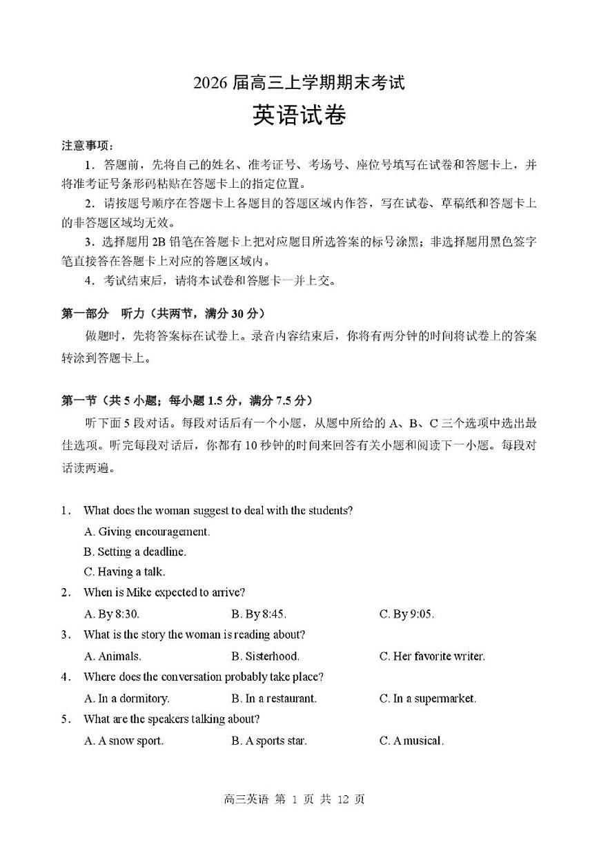 2026届湖北省襄阳市高三上学期期末考试英语试卷（含答案）第1页
