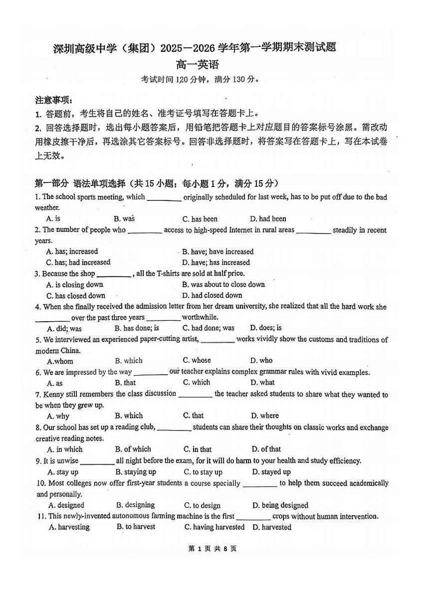 2025-2026学年广东省深圳市深圳高级中学（集团）高一上期末测试英语试卷（含答案）第1页