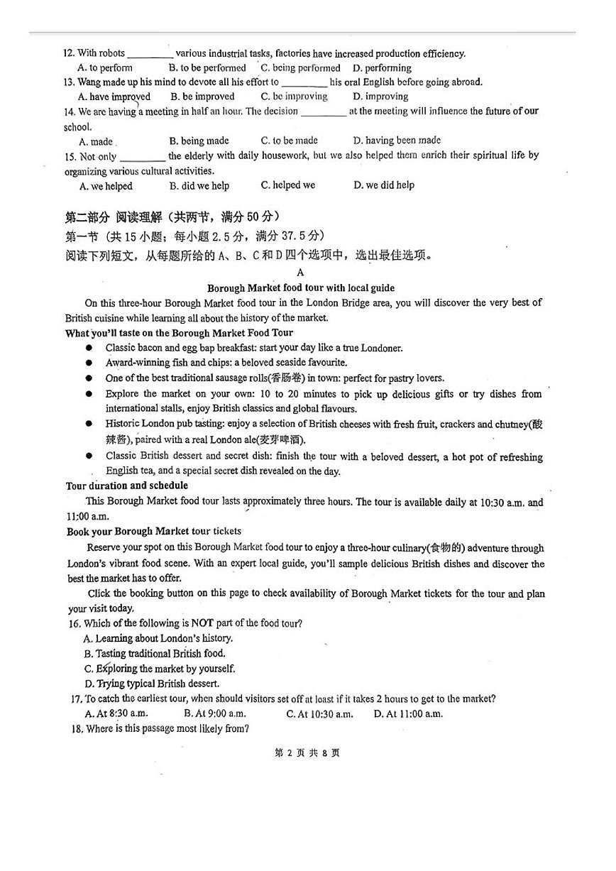 2025-2026学年广东省深圳市深圳高级中学（集团）高一上期末测试英语试卷（含答案）第2页