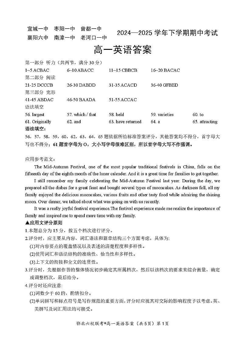 鄂北六校高一英语参考答案第1页