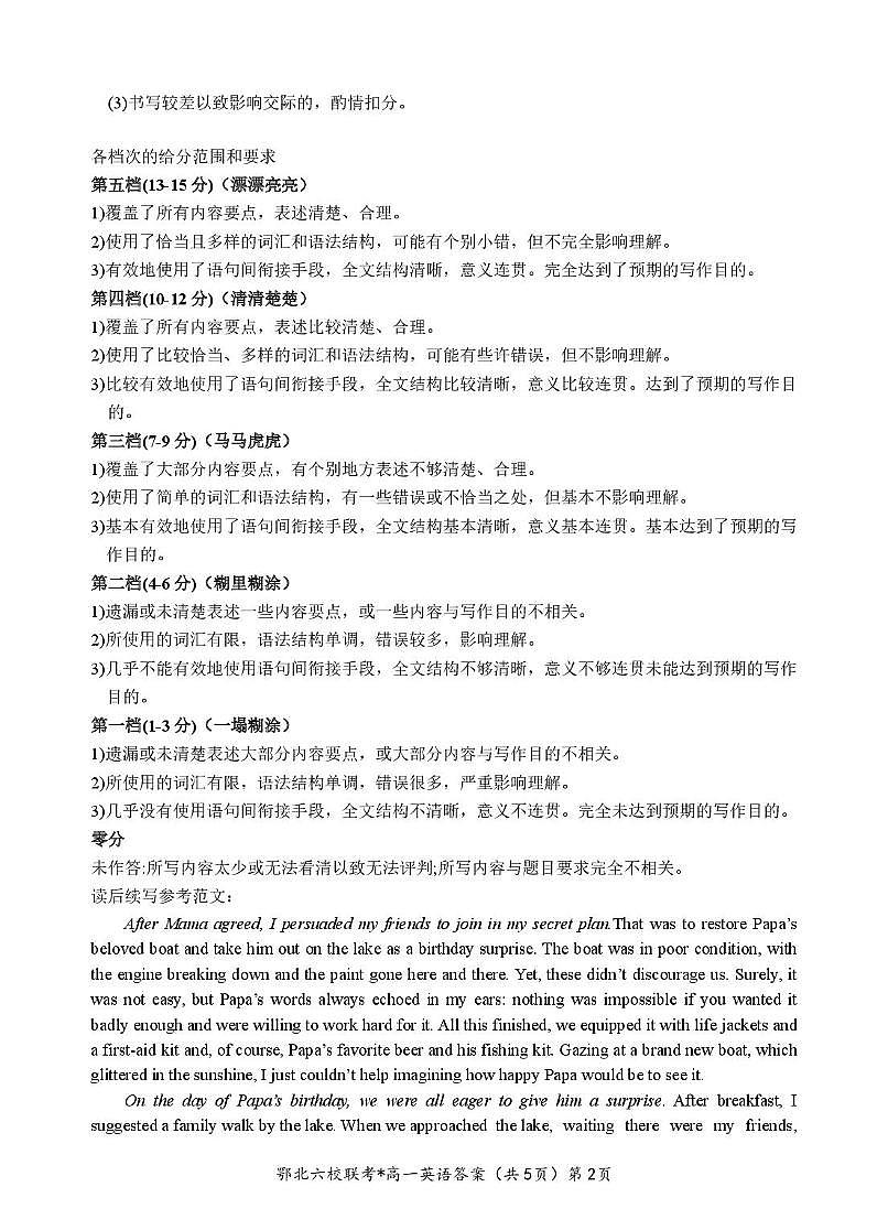 鄂北六校高一英语参考答案第2页