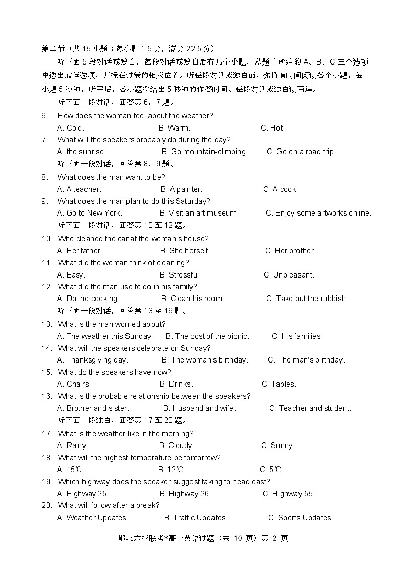 湖北省鄂北六校2024-2025学年度高一下学期期中联考英语试题第2页