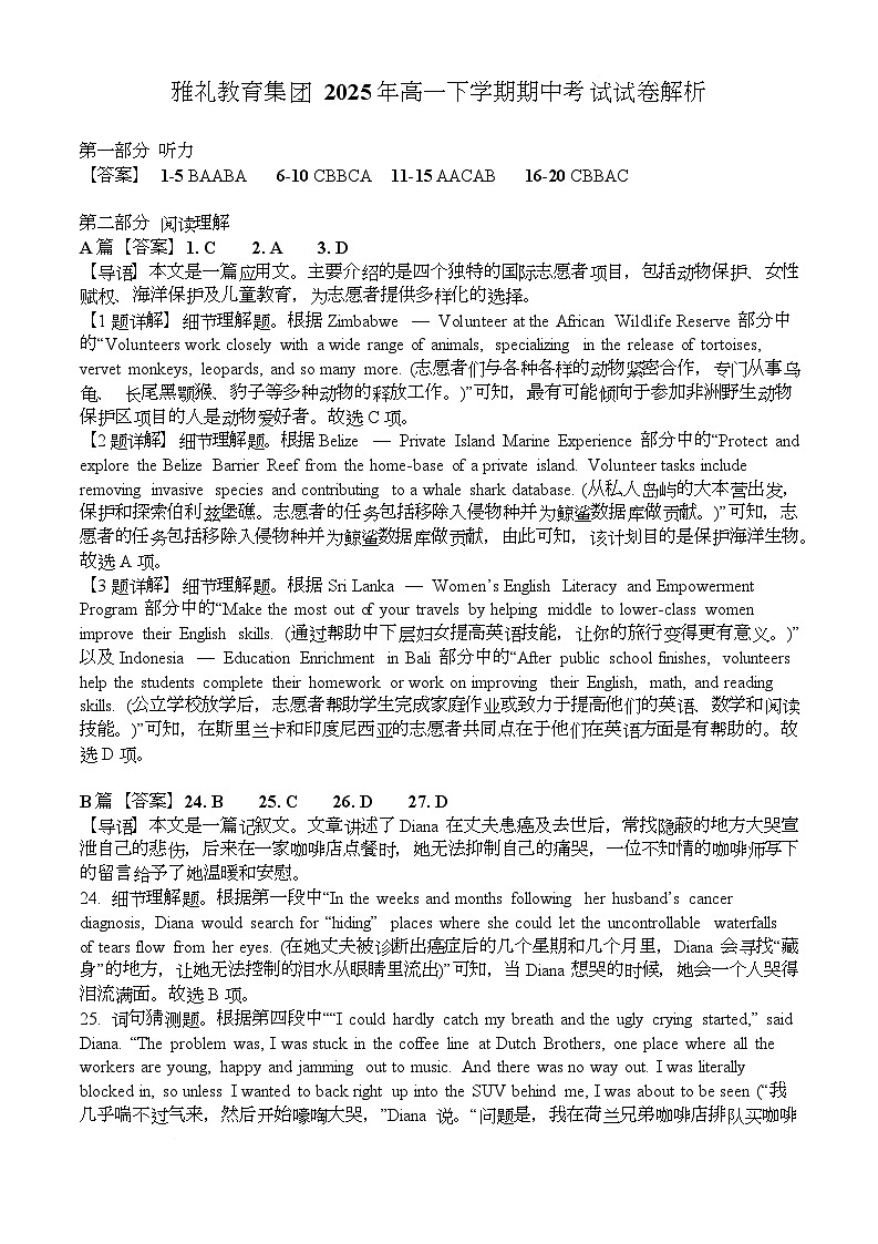 2025上高一期中考试 英语 答案第1页