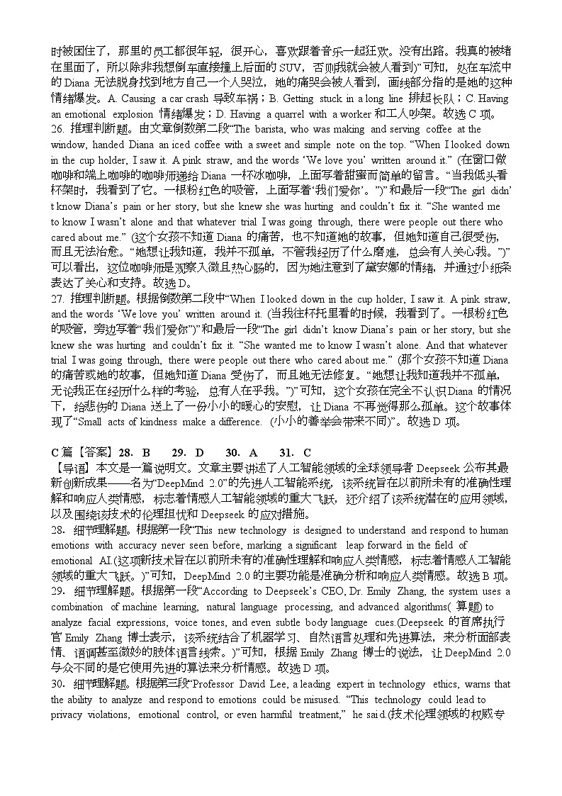 2025上高一期中考试 英语 答案第2页