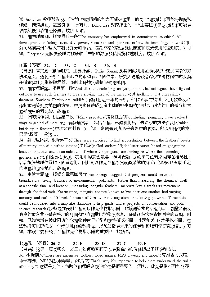 2025上高一期中考试 英语 答案第3页