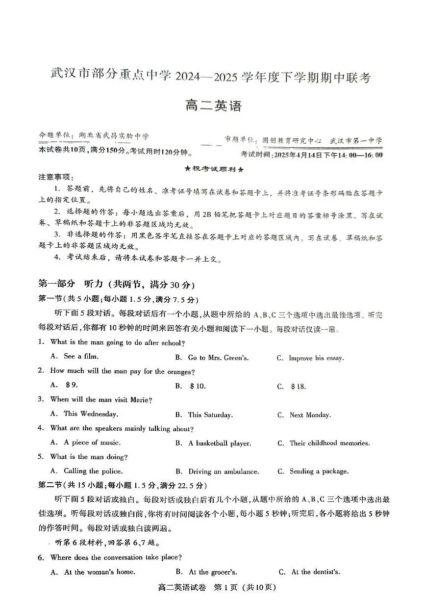 武汉市部分重点中学2024-2025学年度高二下学期期中联考英语试卷第1页