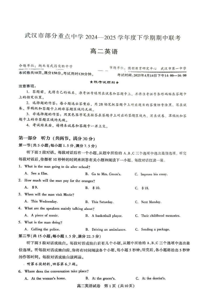 武汉市部分重点中学2024-2025学年度高二下学期期中联考英语试卷第1页