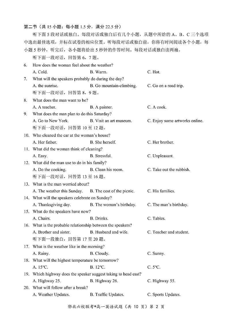 湖北省鄂北六校2024-2025学年度高一下学期期中联考英语试题第2页