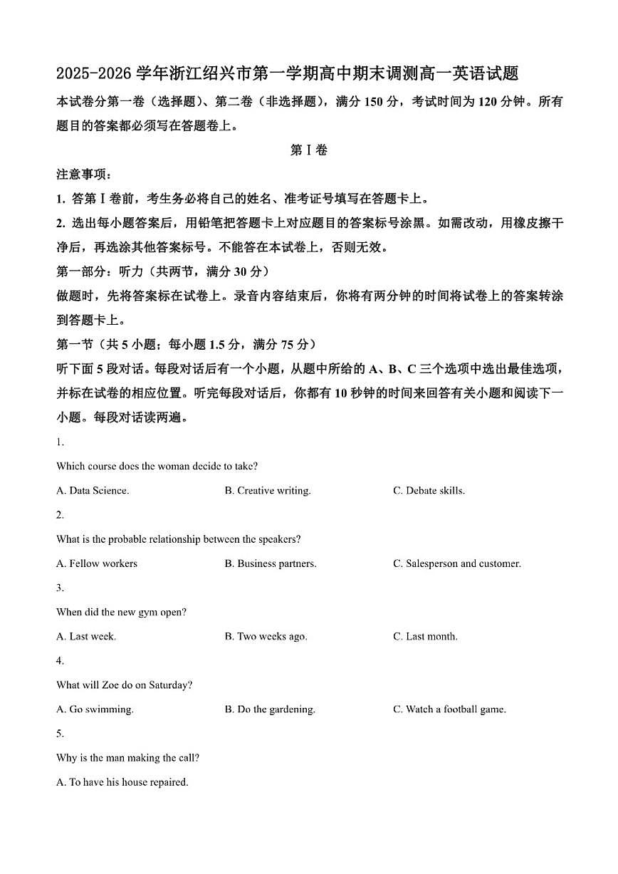 2025-2026学年浙江绍兴市高一上学期期末调测英语试题（含答案）第1页