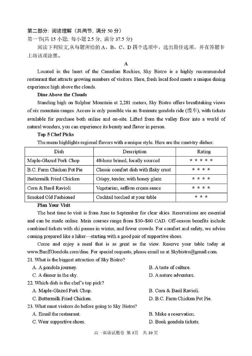 2025-2026学年浙江省丽水市上学期高一期末考试英语（含答案）试卷第3页