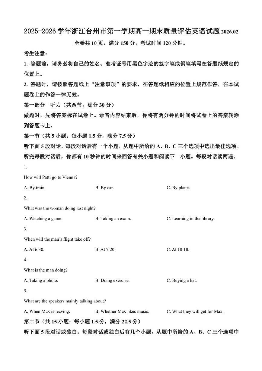 2025-2026学年浙江台州市第一学期高一期末质量评估英语试题（含答案） (1)第1页