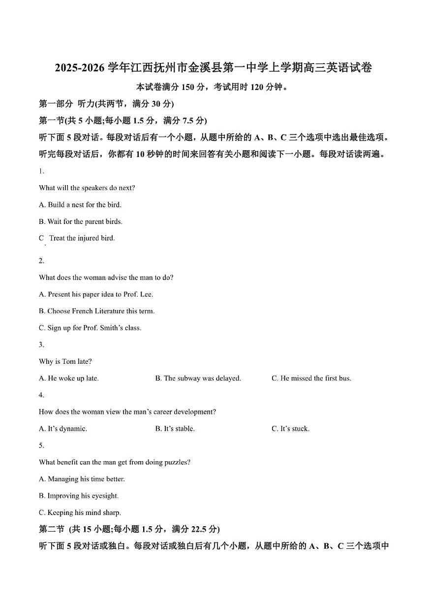 2025-2026学年江西抚州市金溪县第一中学上学期高三期末英语试卷（含答案）第1页