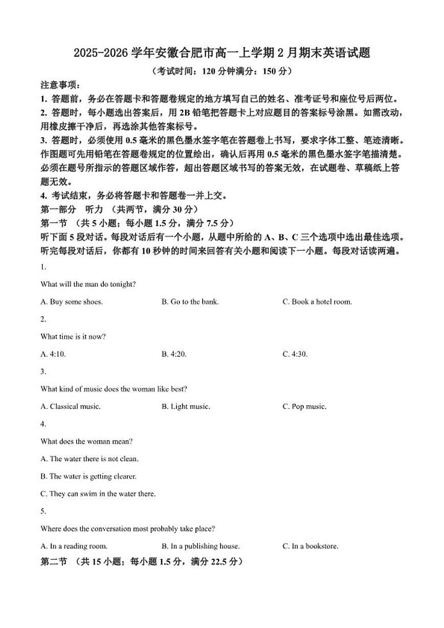 2025-2026学年安徽合肥市高一上学期2月期末英语试题（含答案）第1页