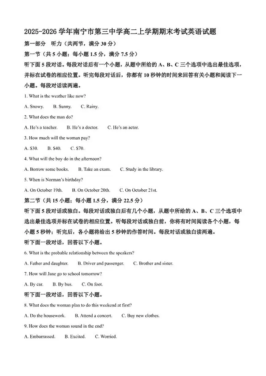 2025-2026学年广西省南宁市第三中学高二上学期期末考试英语试题（含答案）第1页