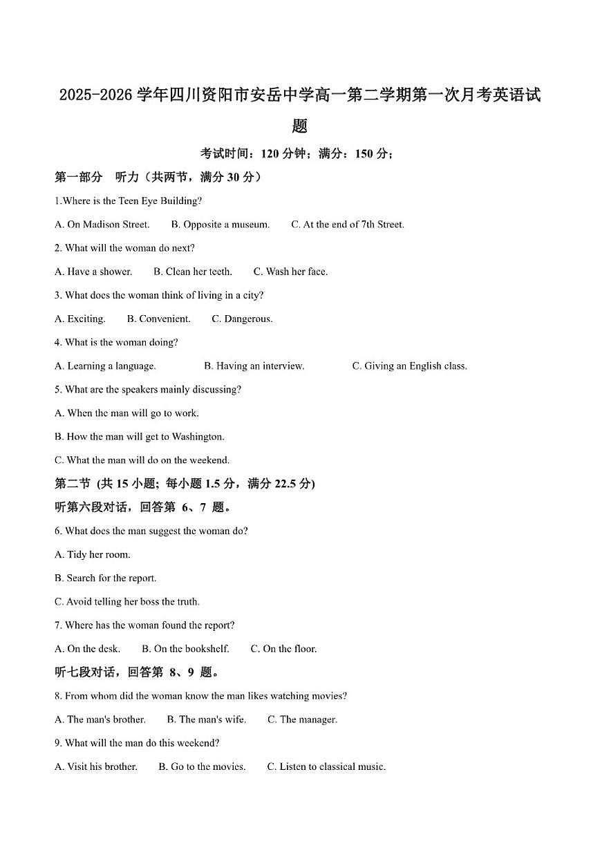 2025-2026学年四川资阳市安岳中学高一第二学期第一次月考英语试题（含答案）第1页