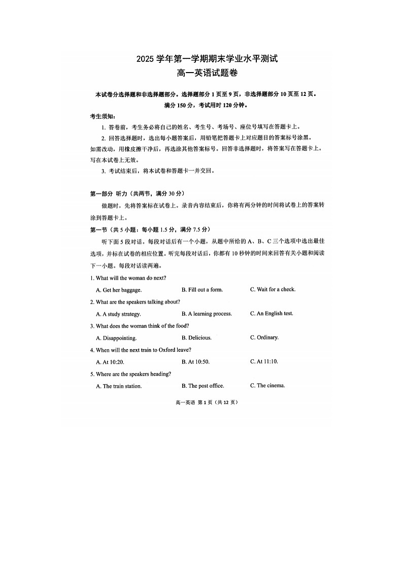 杭州八县市2025-2026学年高一上学期期末考英语（不含听力音效）卷含答案第1页