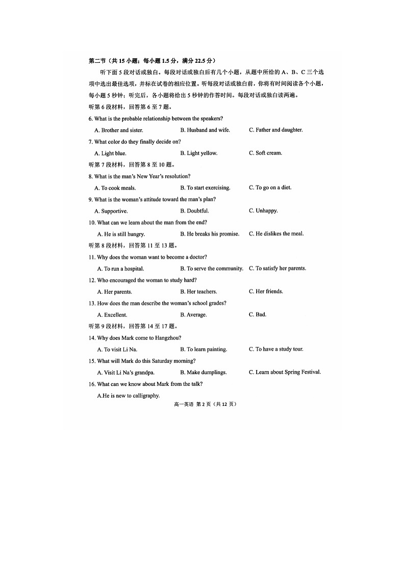 杭州八县市2025-2026学年高一上学期期末考英语（不含听力音效）卷含答案第2页