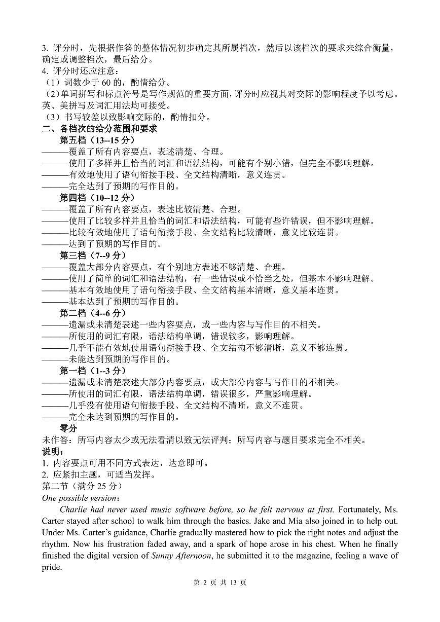 高一英语答案第2页