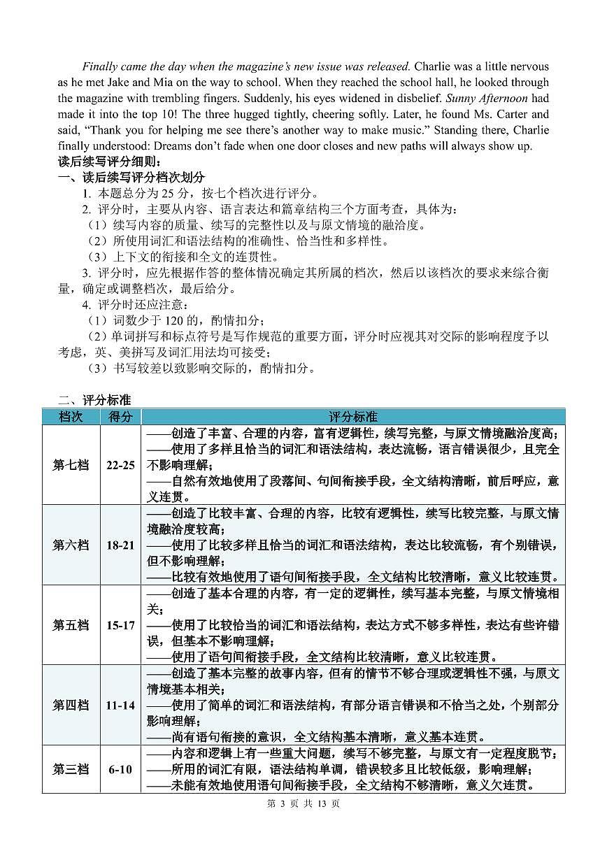 高一英语答案第3页