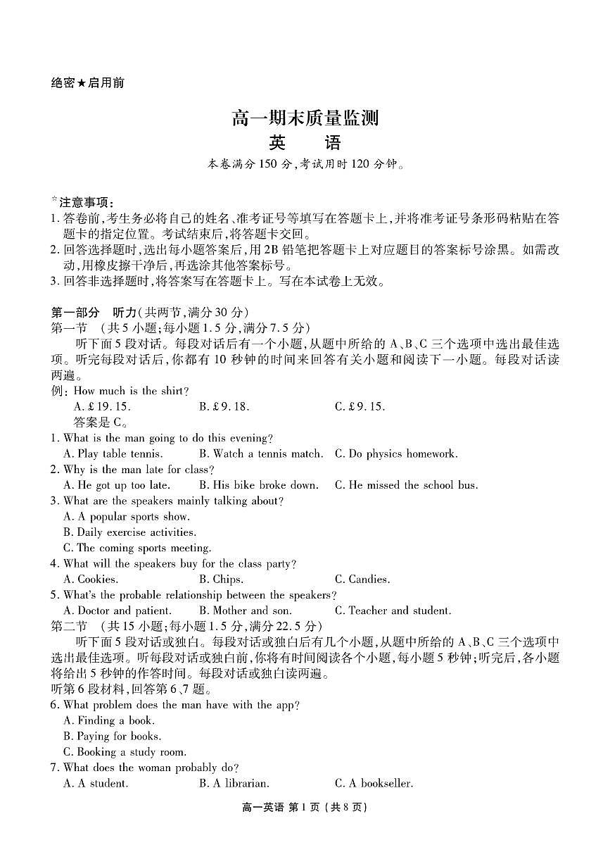 高一期末质量监测英语正文第1页