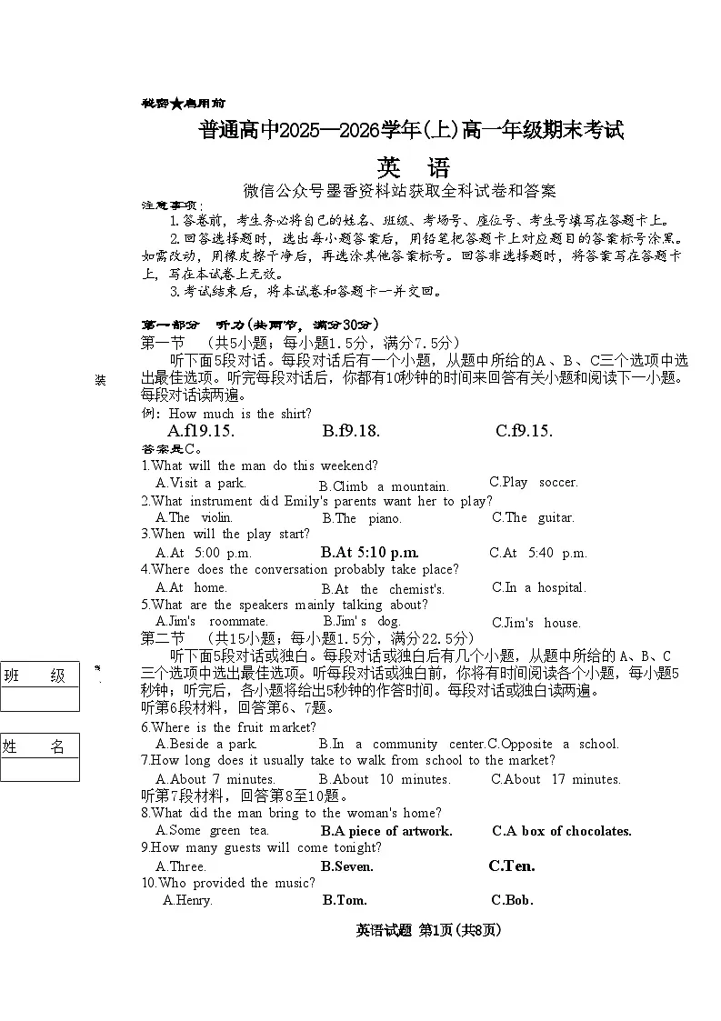英语试卷-河南省青桐鸣普通高中2025-2026学年上高一期末考试第1页