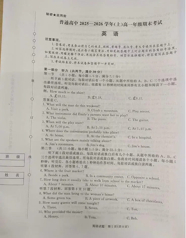 英语试卷第1页