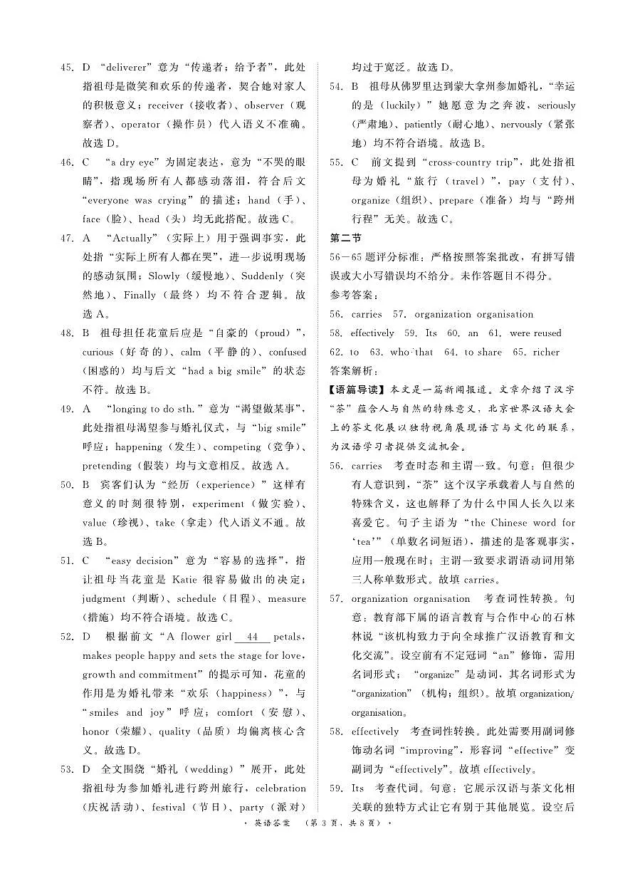 （英语DA）2月2-3日高一第3页