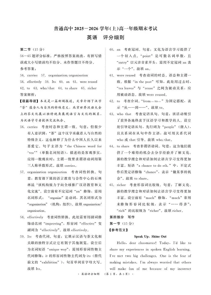 （英语PF细则）2月2-3日高一第1页